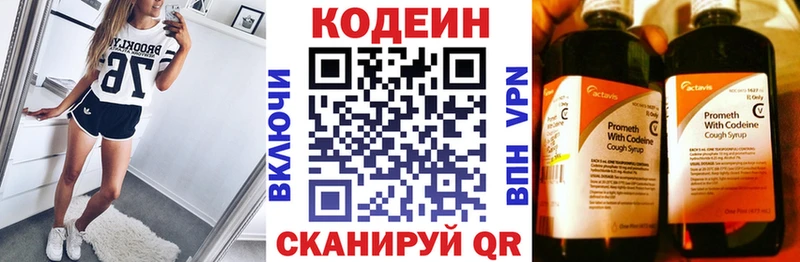 Codein напиток Lean (лин)  Купить где  Сурск 